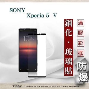 【現貨】索尼 SONY Xperia 5 V 2.5D滿版滿膠 ...